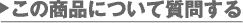 ���ξ��ʤˤĤ��Ƽ��䤹��